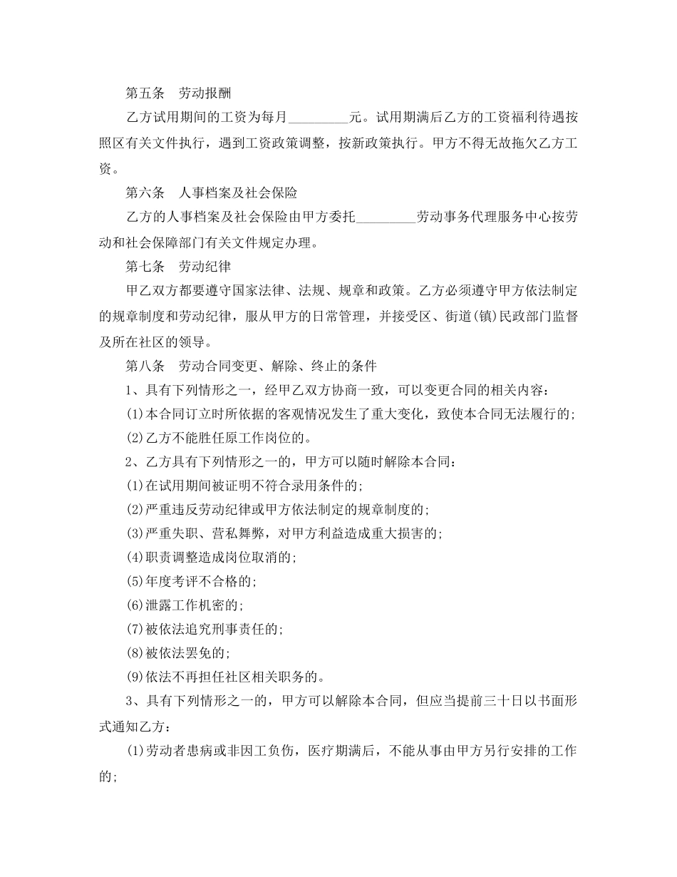 2024社区劳动者劳动合同范本(1)_第2页