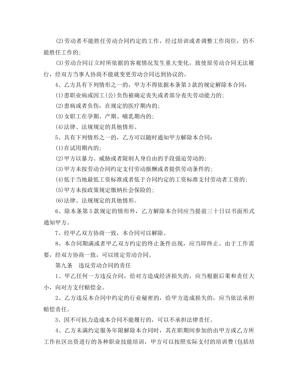 2024社区劳动者劳动合同范本(1)_第3页