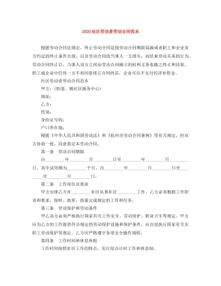 2024社区劳动者劳动合同范本(1)