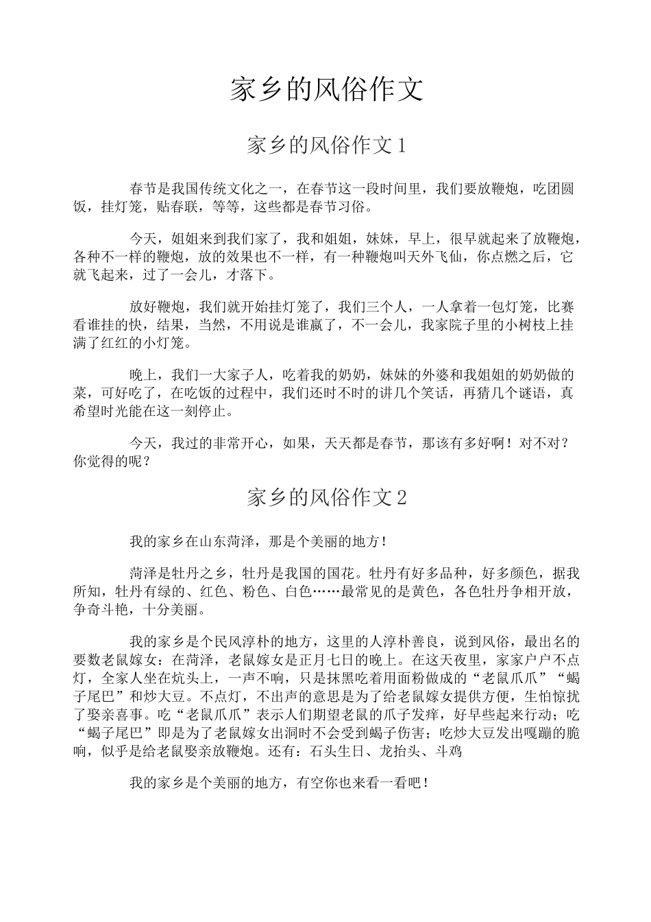 家乡的风俗作文_第1页