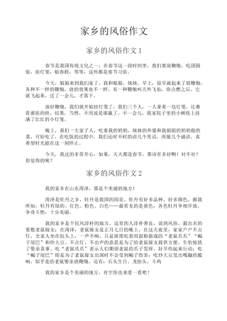 家乡的风俗作文