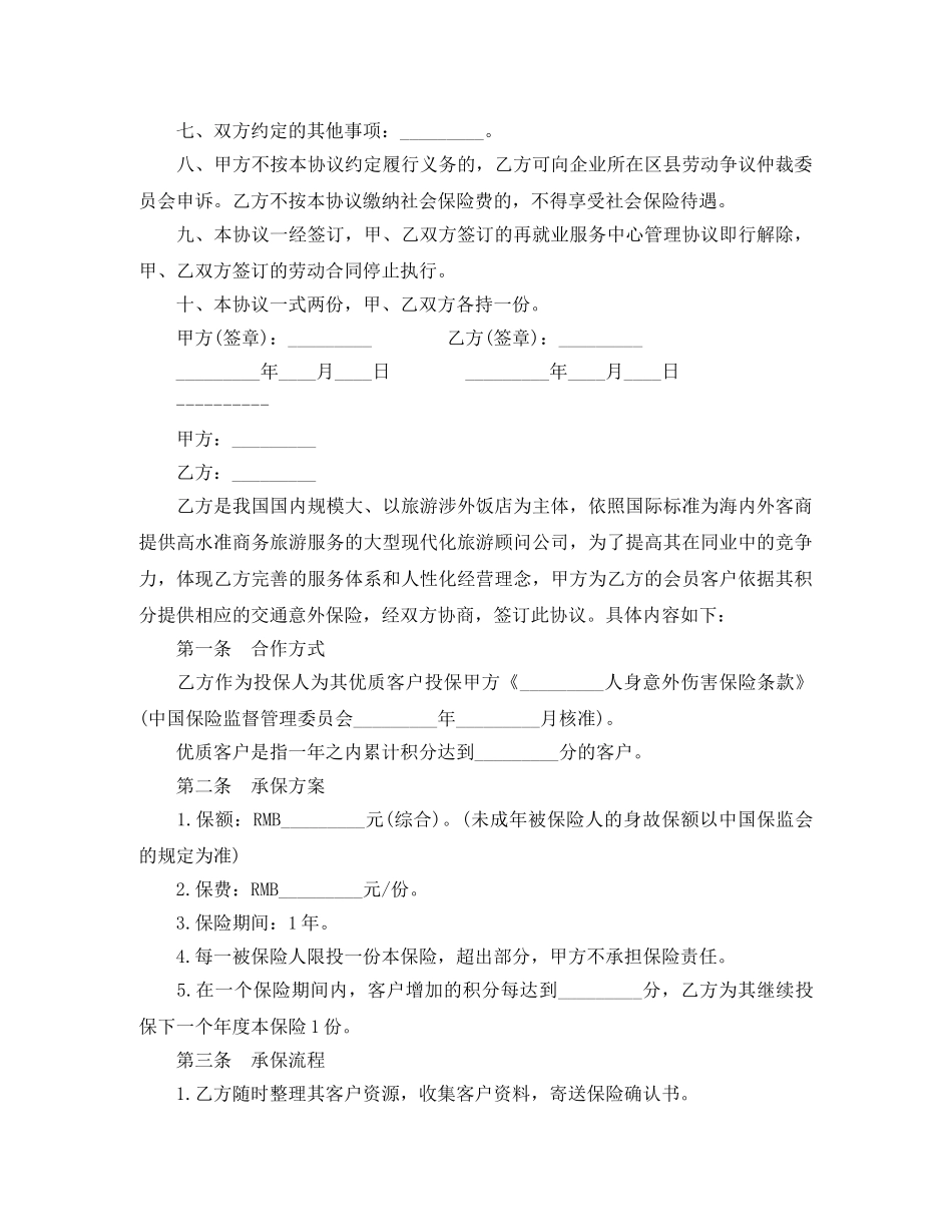 2024社会保险合同范本_第2页