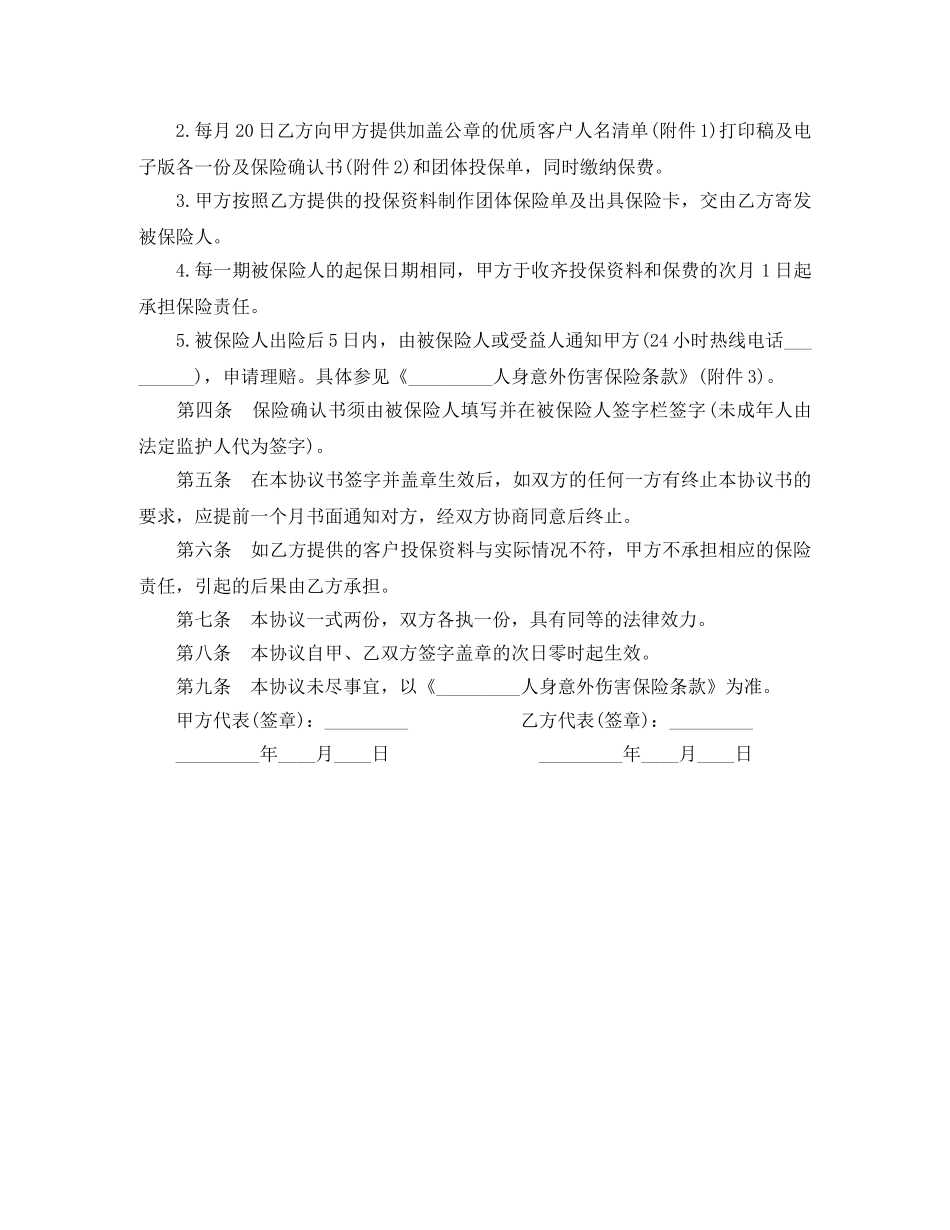 2024社会保险合同范本_第3页