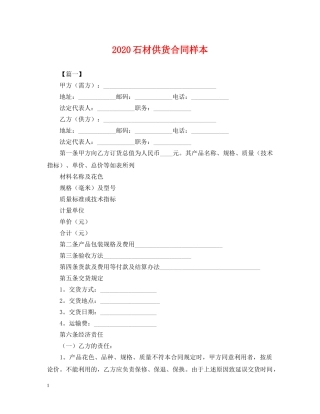 2024石材供货合同样本2