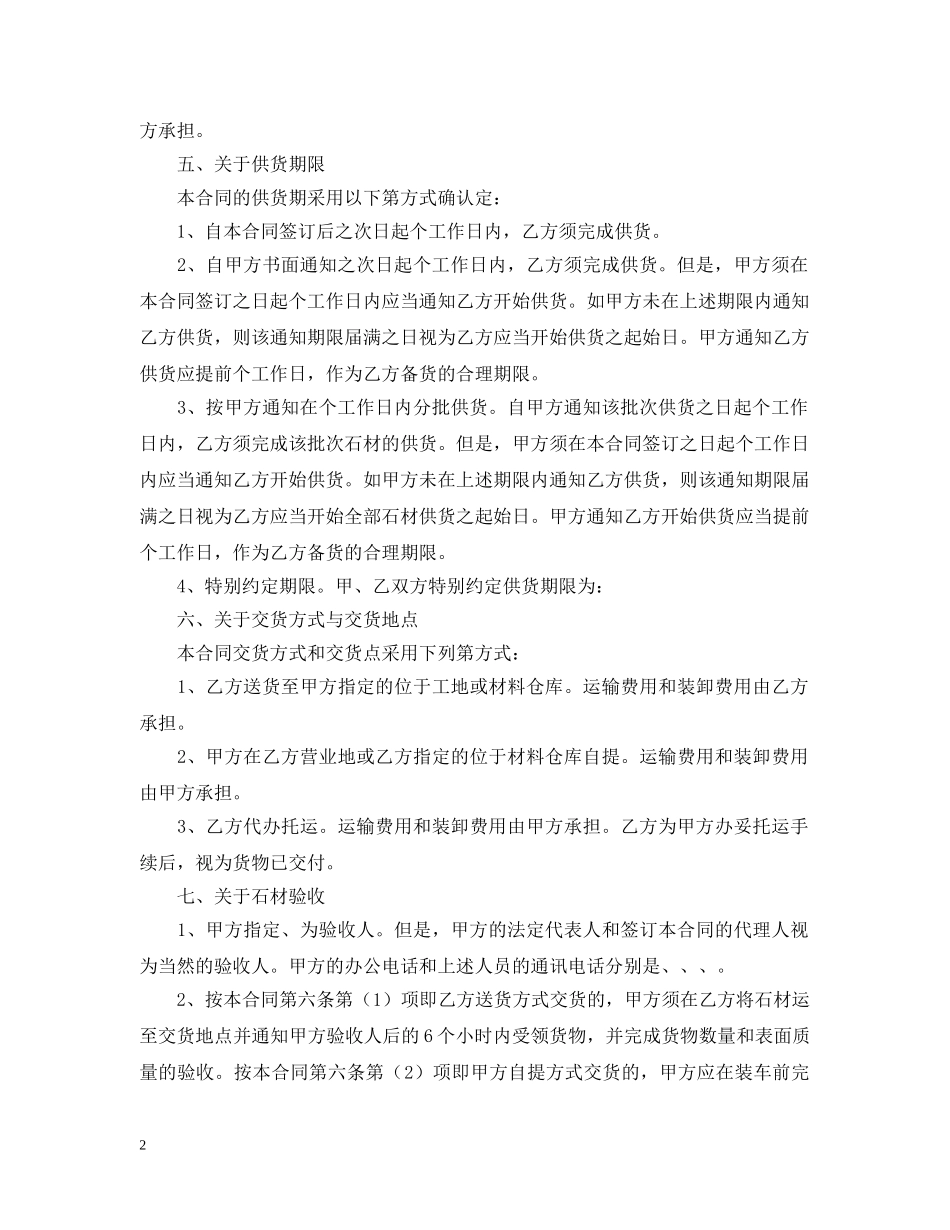2024石材供货合同样本_第2页