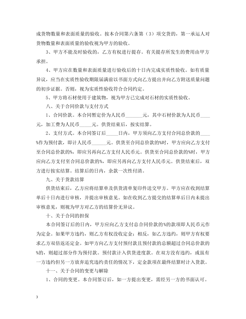 2024石材供货合同样本_第3页
