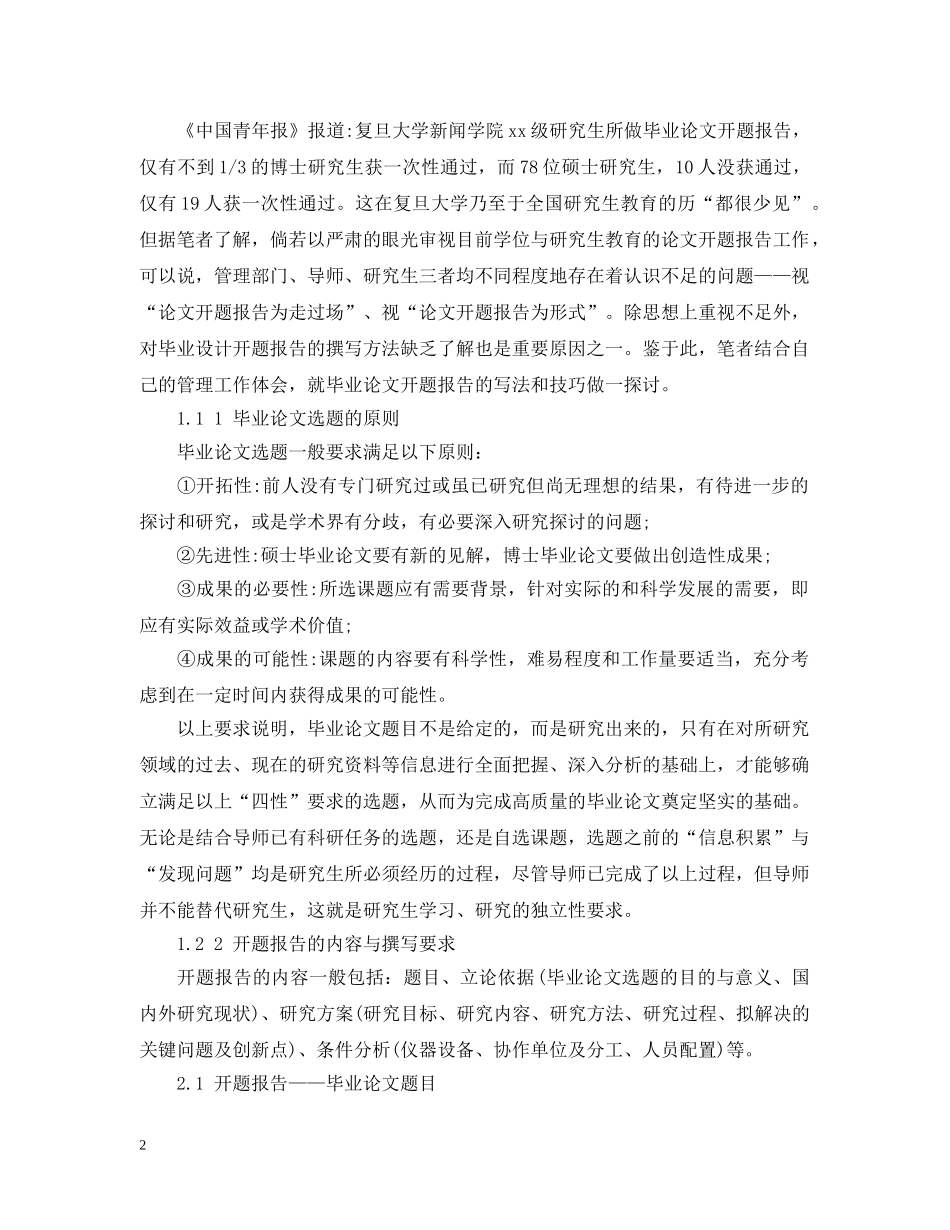 2024硕士研究生开题报告怎么写_第2页