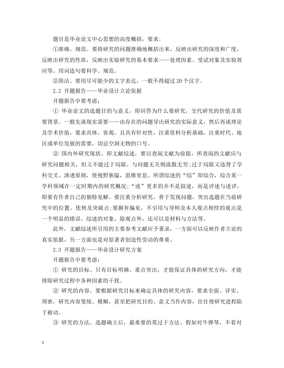 2024硕士研究生开题报告怎么写_第3页