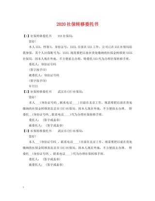 2024社保转移委托书