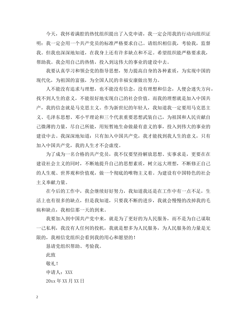 2024石油工人入党申请_第2页