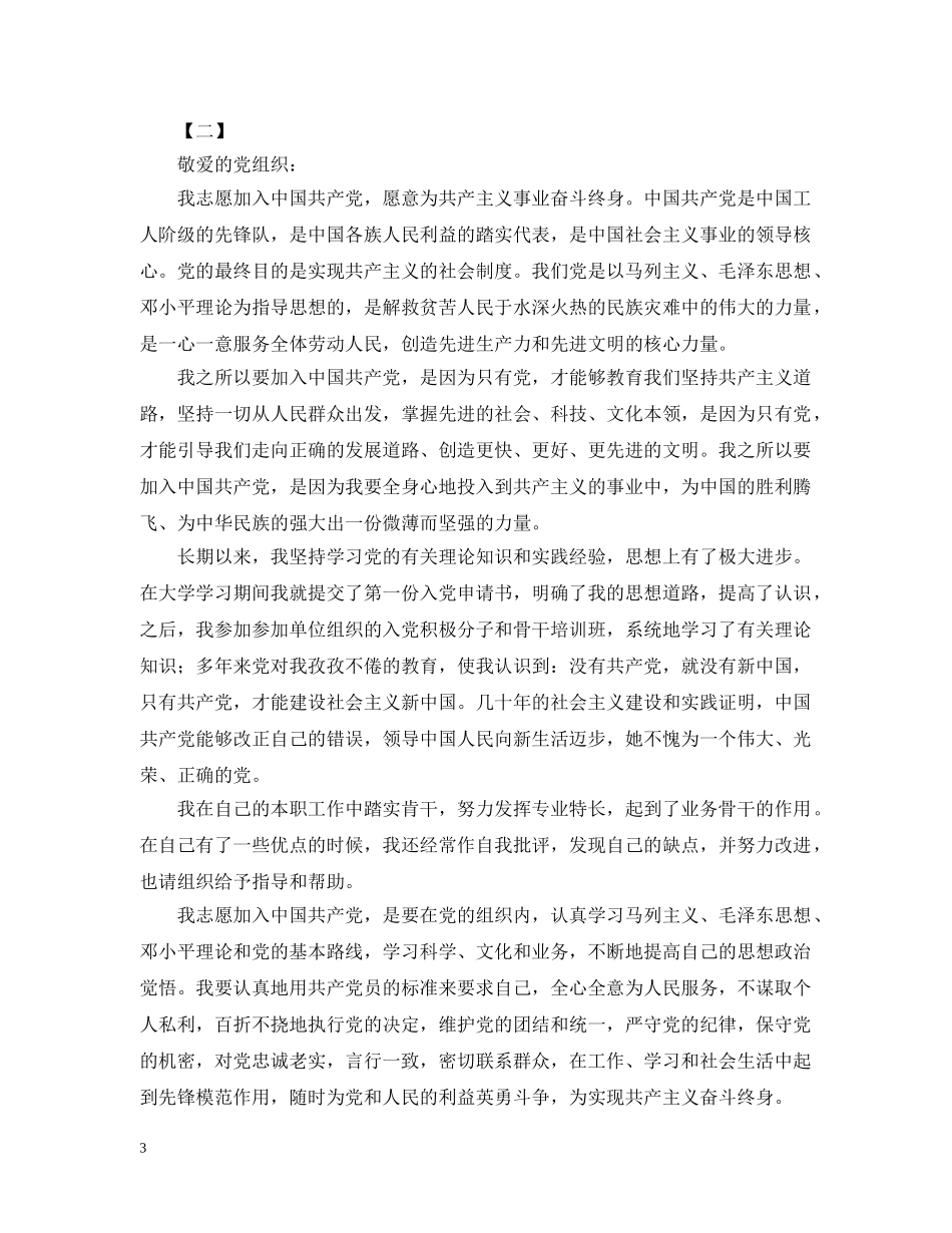 2024石油工人入党申请_第3页