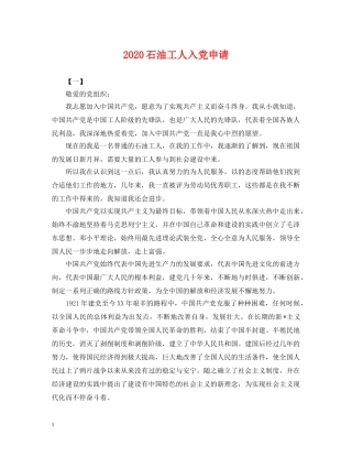 2024石油工人入党申请