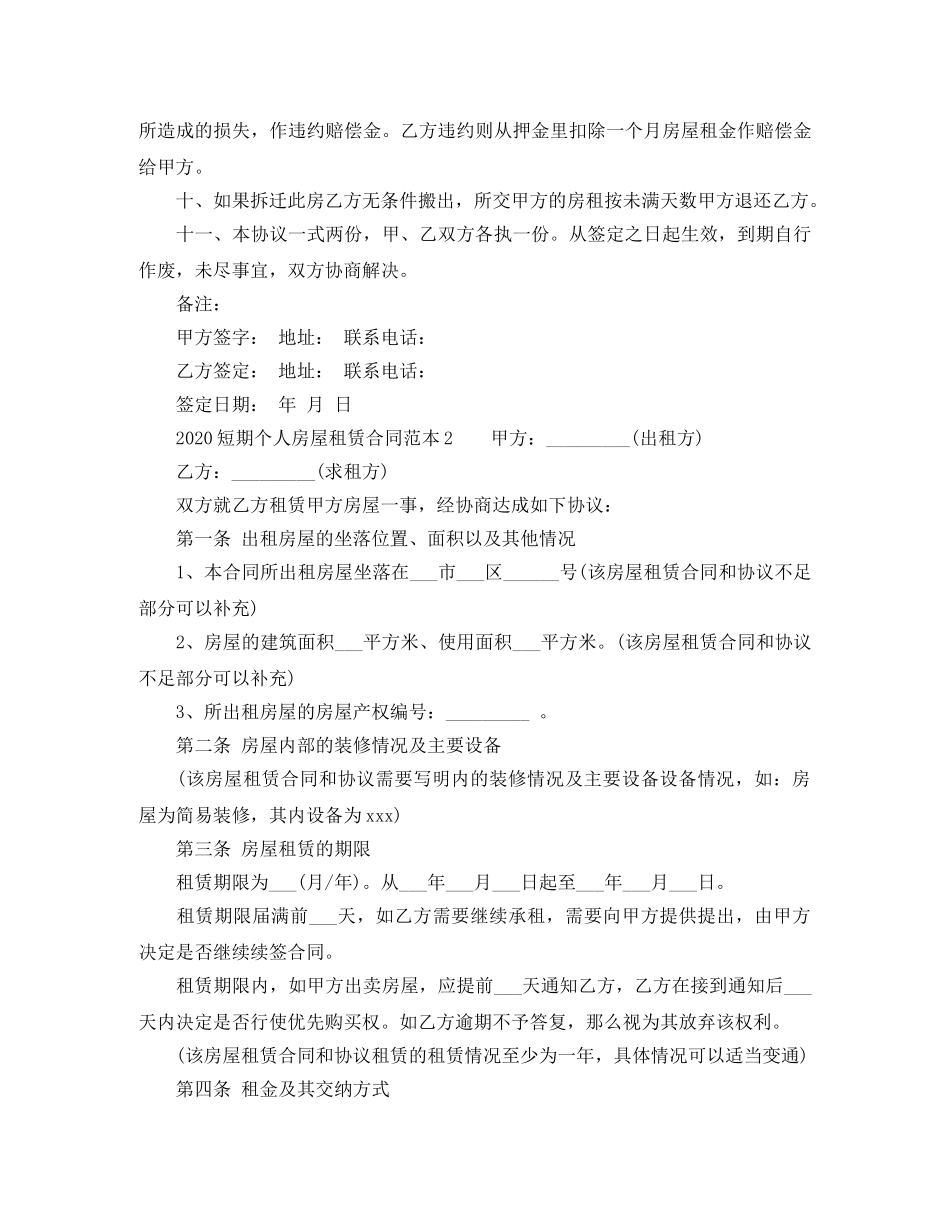 2024短期个人房屋租赁合同范本_第2页