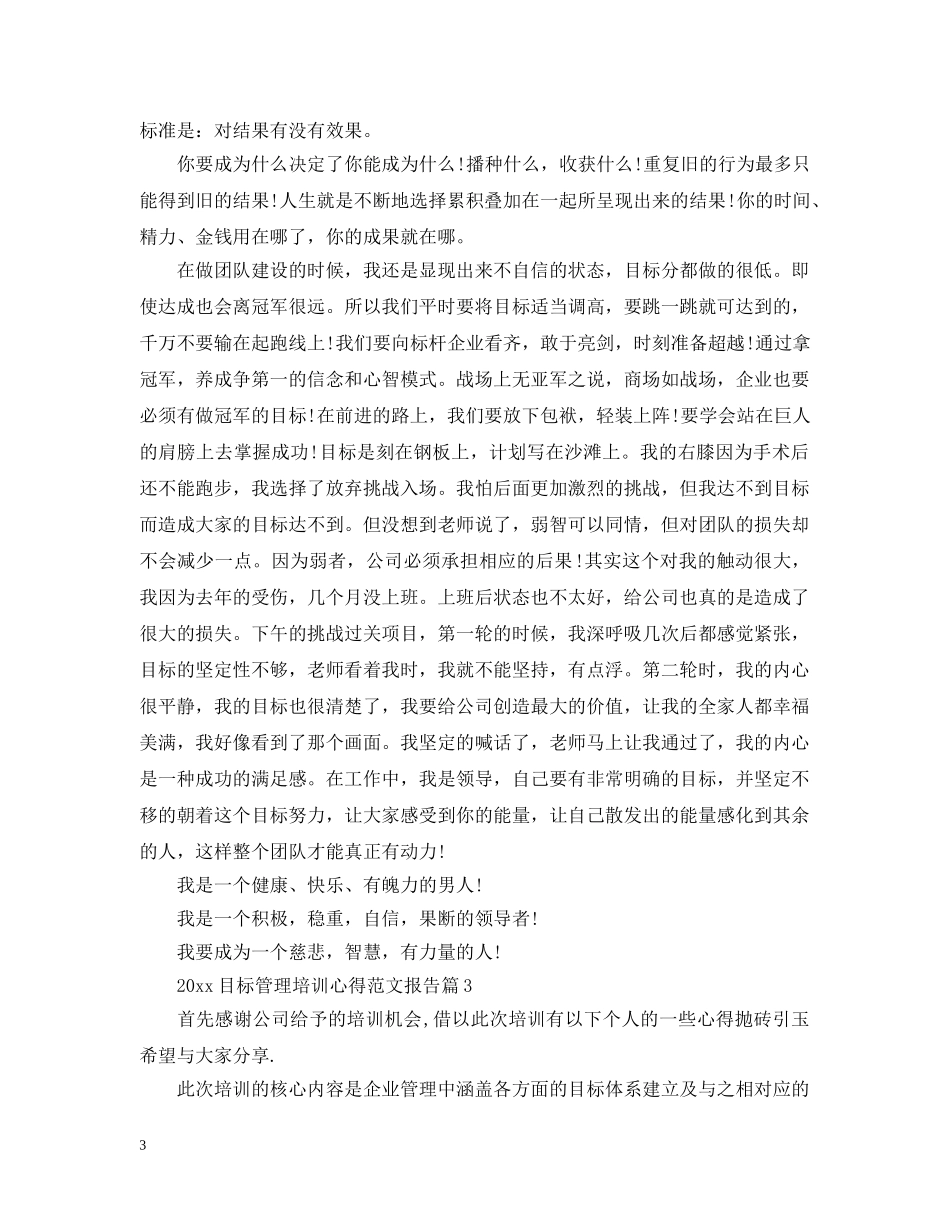 2024目标管理培训心得范文报告_第3页