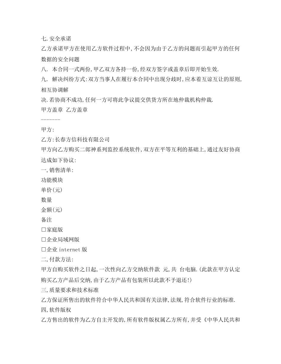 2024监控系统销售合同_第2页