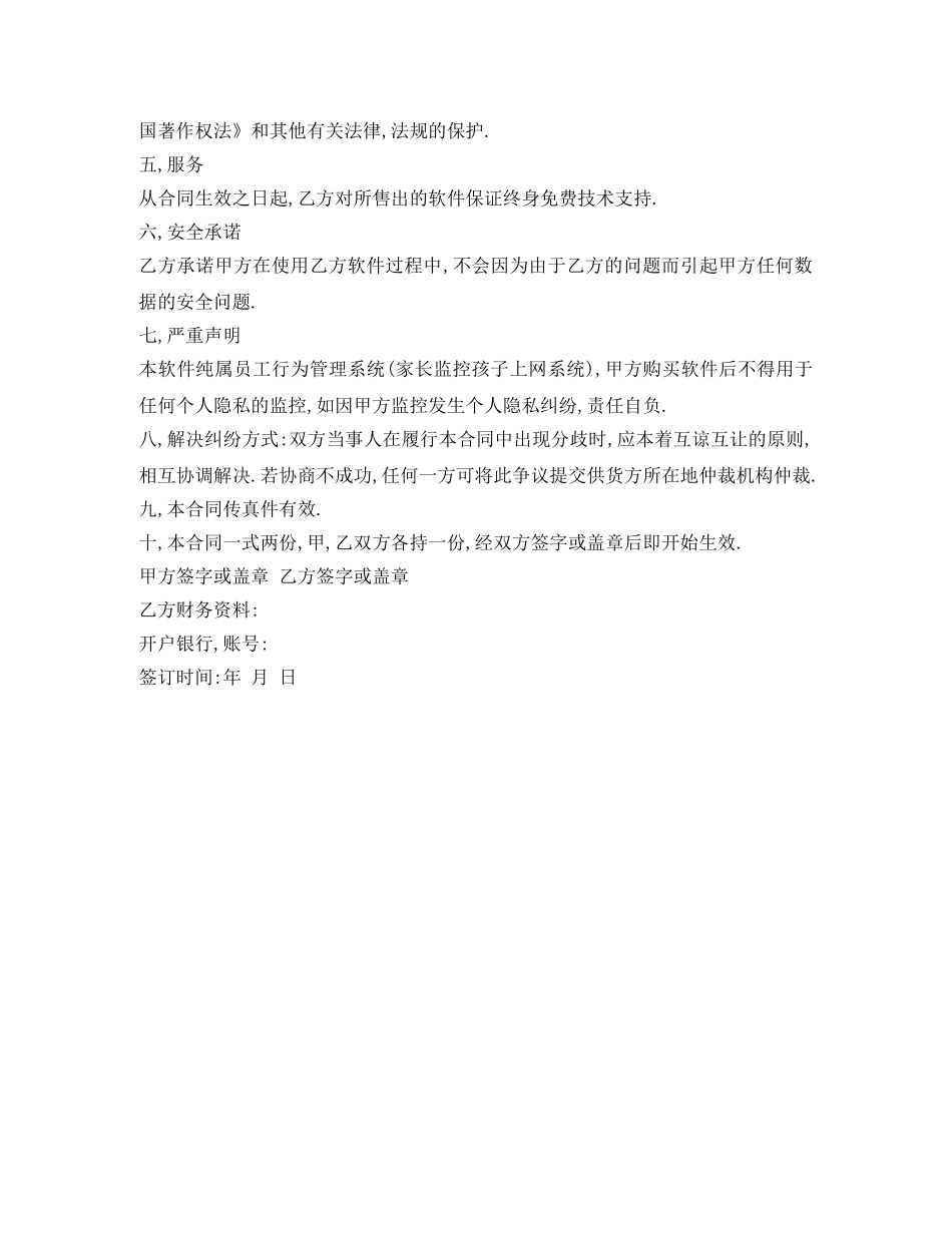 2024监控系统销售合同_第3页