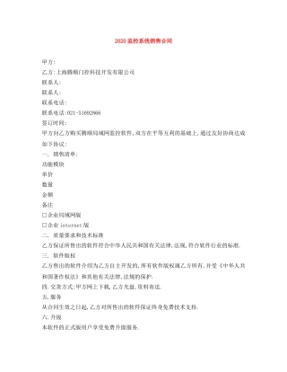 2024监控系统销售合同