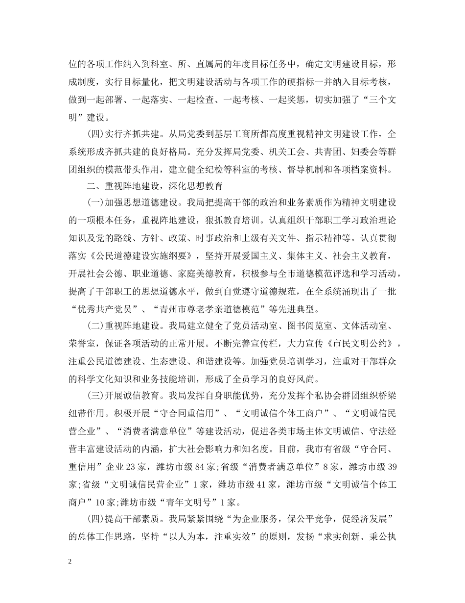 2024省级文明村自查报告范文_第2页