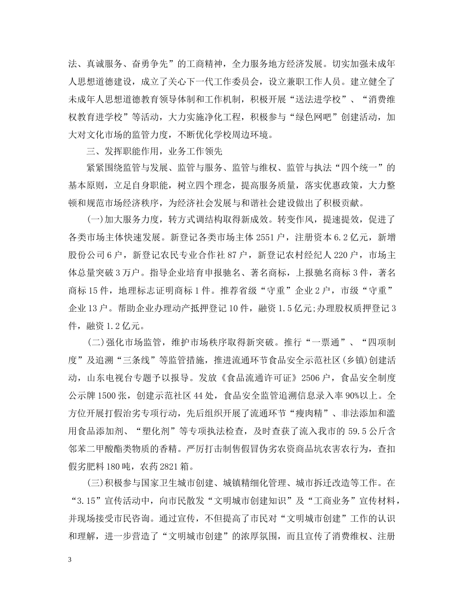 2024省级文明村自查报告范文_第3页