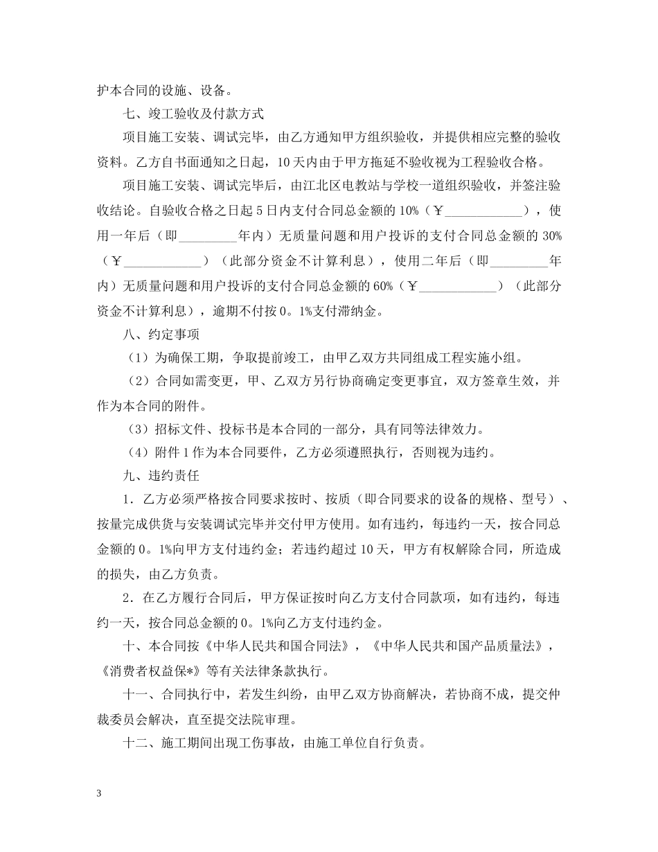 2024监控施工合同范本三篇_第3页