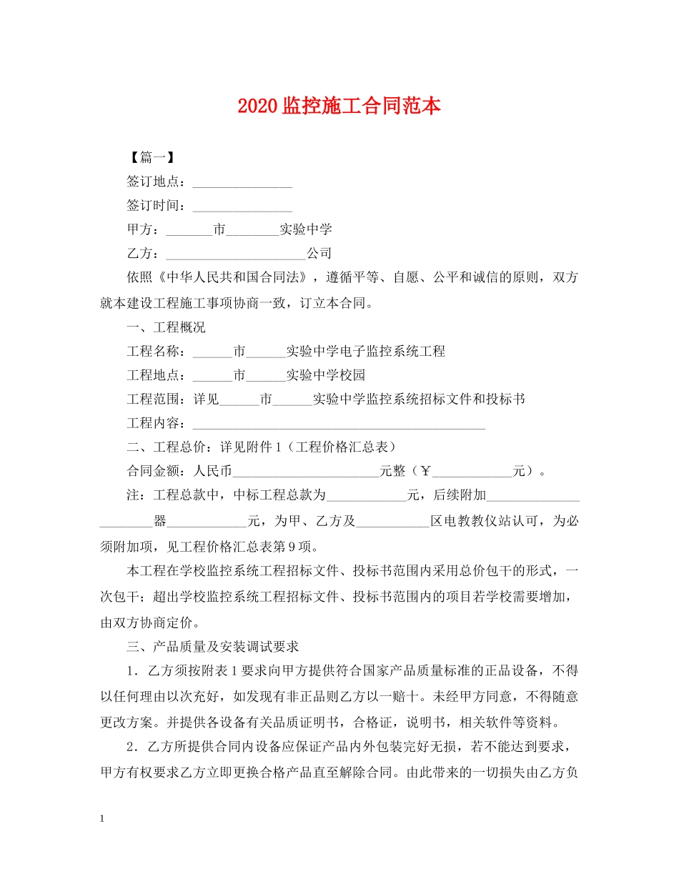 2024监控施工合同范本_第1页