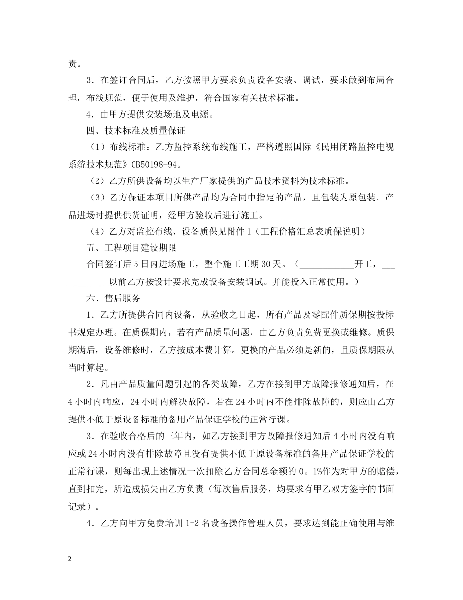 2024监控施工合同范本_第2页