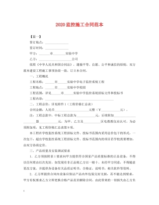 2024监控施工合同范本