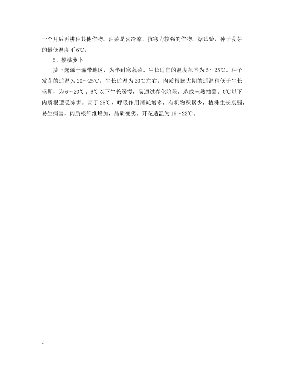 2024白露前后适合种什么菜，都有哪些菜是适合_第2页