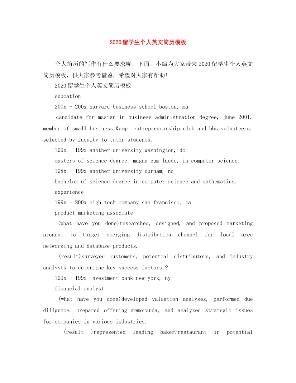 2024留学生个人英文简历模板_第1页