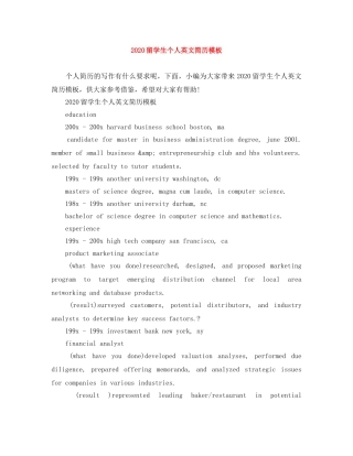 2024留学生个人英文简历模板