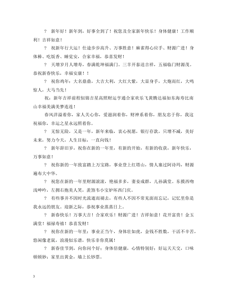 2024百货商场国庆节日广播祝词_第3页