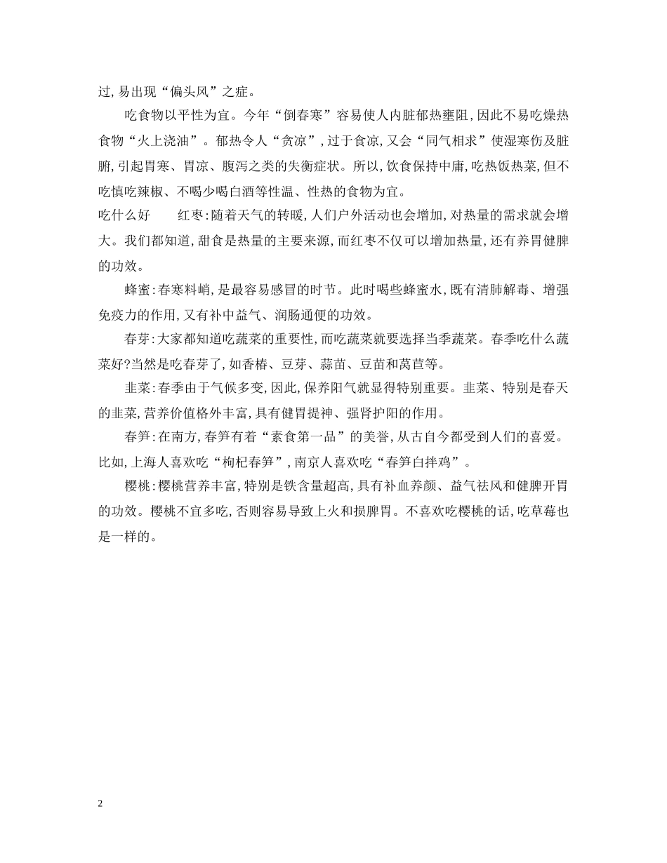 2024的雨水节气是几月几号_第2页