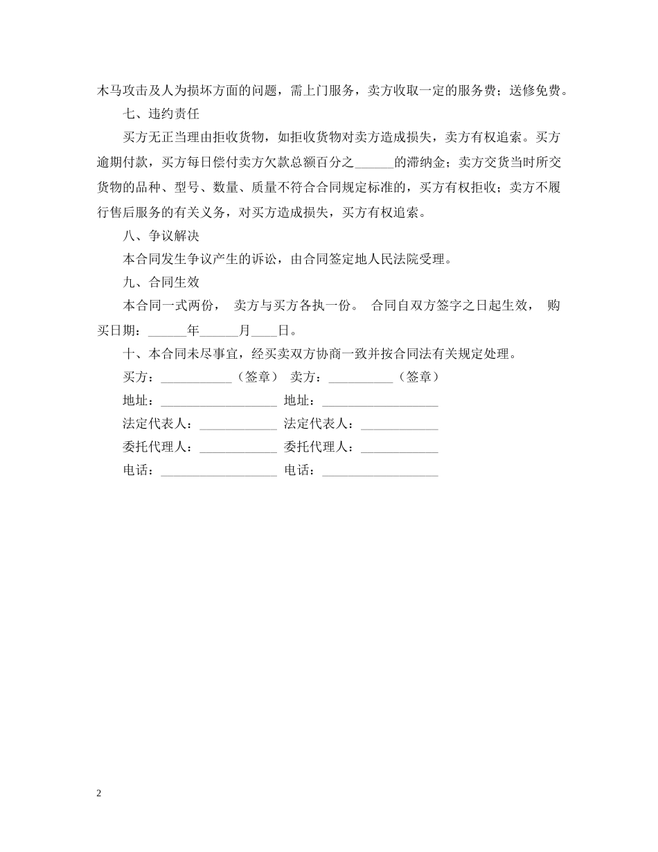 2024电脑销售合同范文_第2页