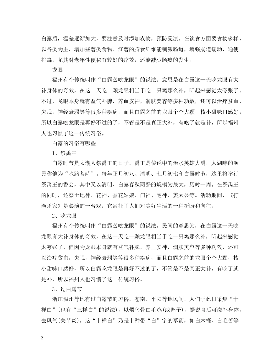 2024白露民间吃哪些传统美食，白露的习俗有哪些_第2页