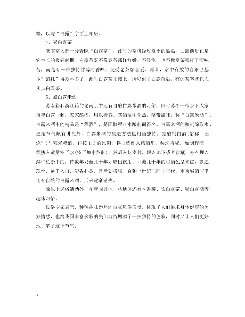 2024白露民间吃哪些传统美食，白露的习俗有哪些_第3页