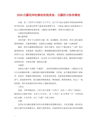 2024白露民间吃哪些传统美食，白露的习俗有哪些