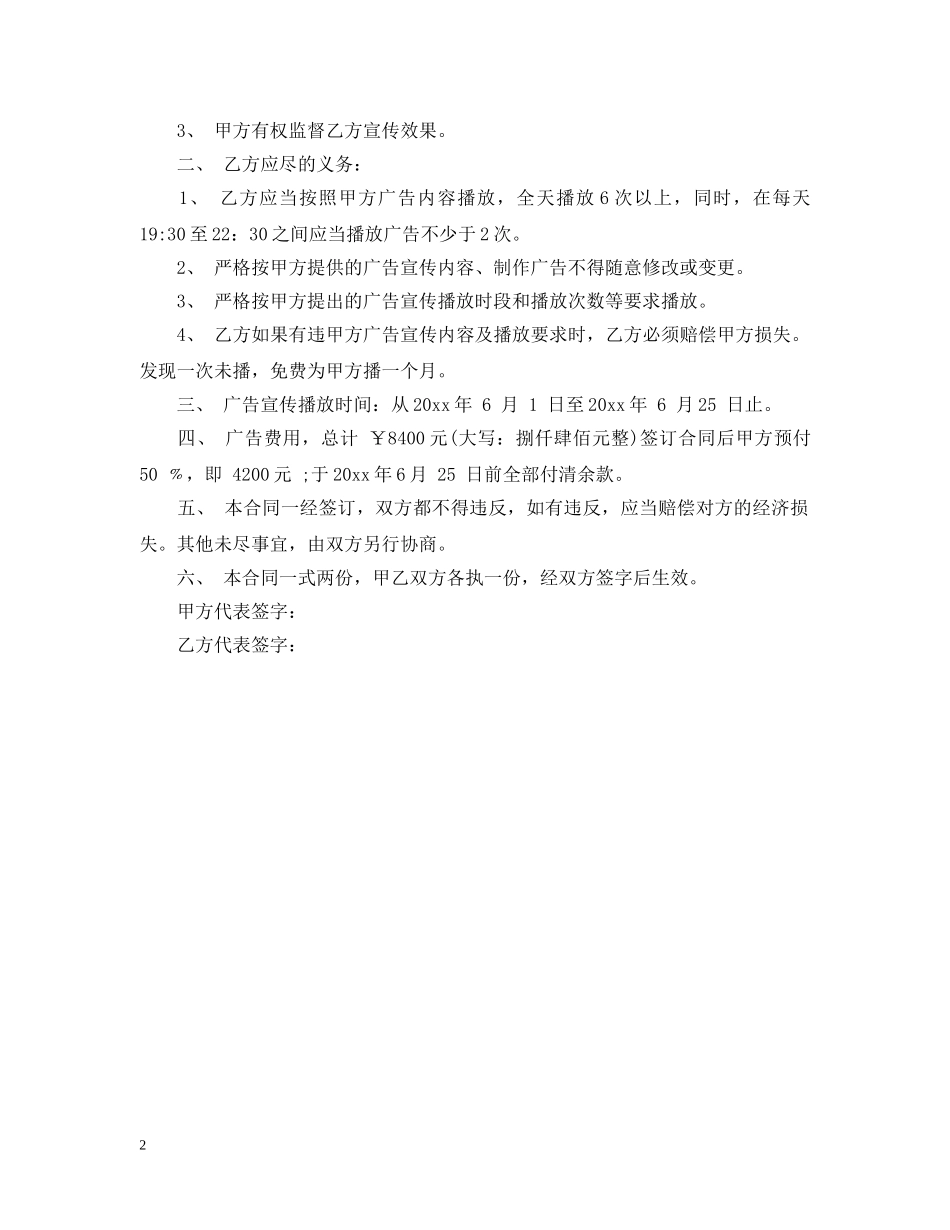 2024电视台广告合同范文_第2页