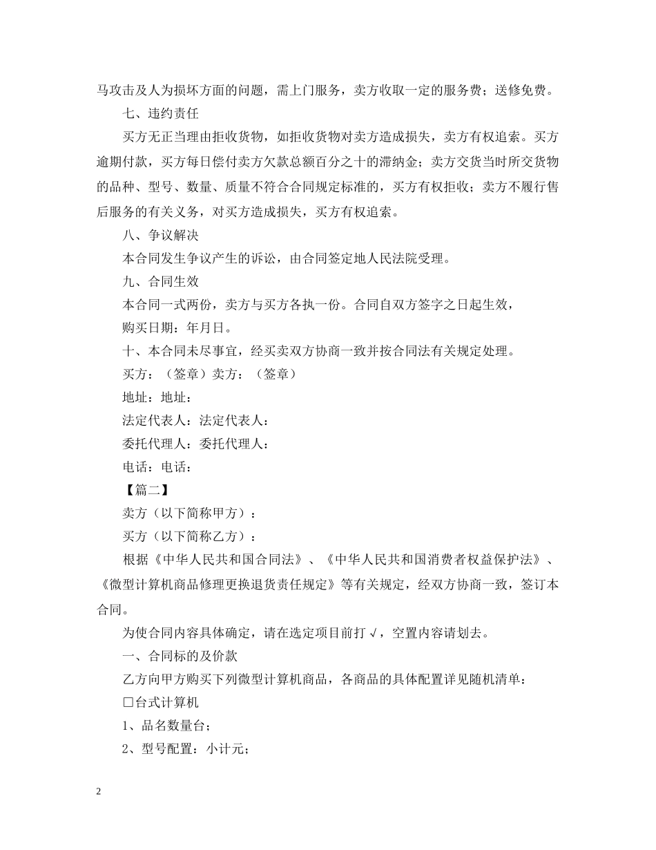 2024电脑销售合同范本_第2页