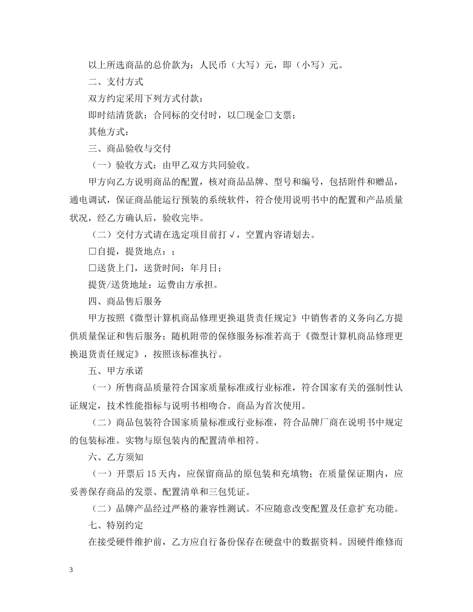 2024电脑销售合同范本_第3页