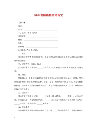 2024电脑销售合同范文2