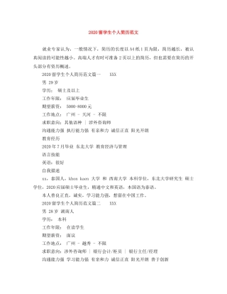 2024留学生个人简历范文