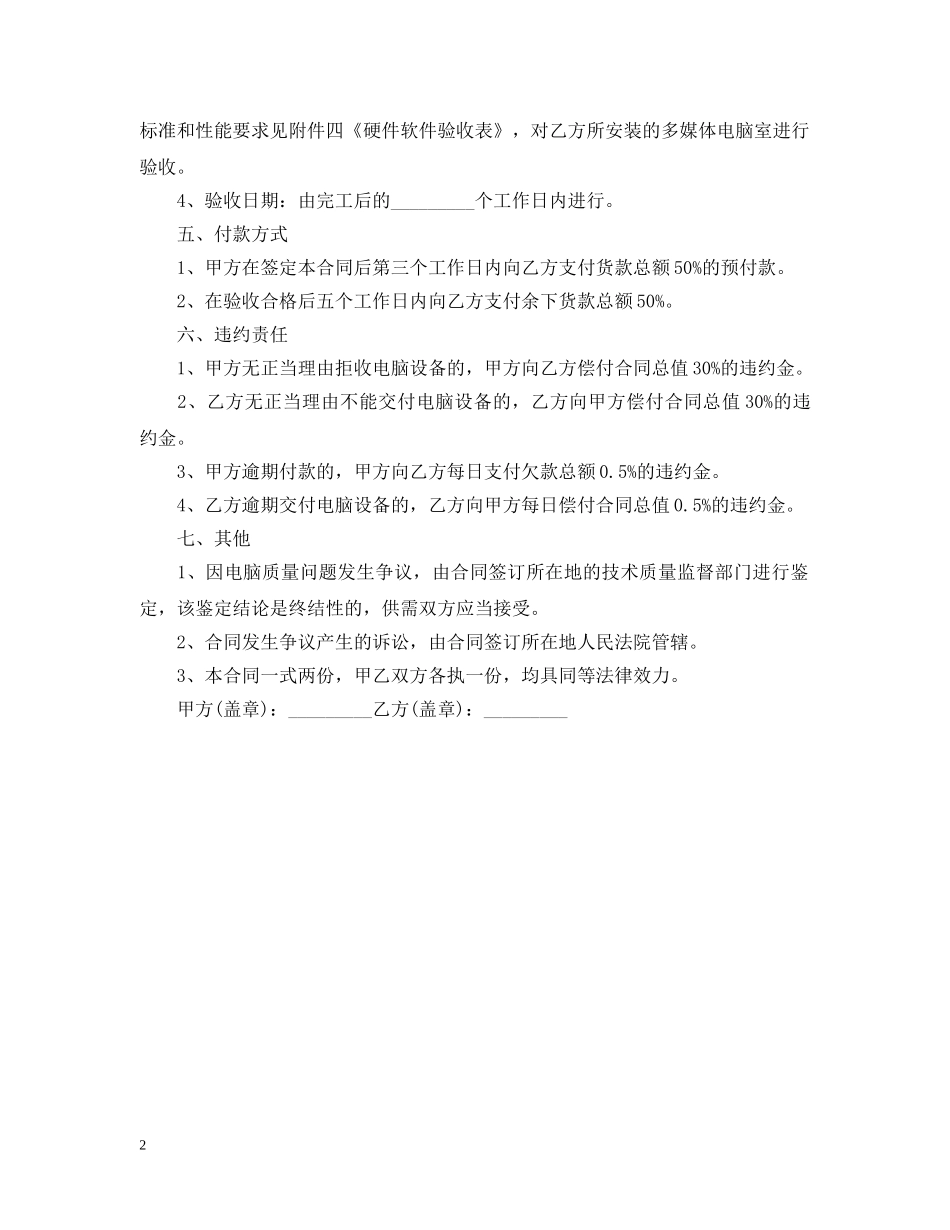 2024电脑采购合同范本_第2页