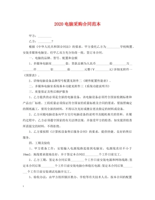 2024电脑采购合同范本