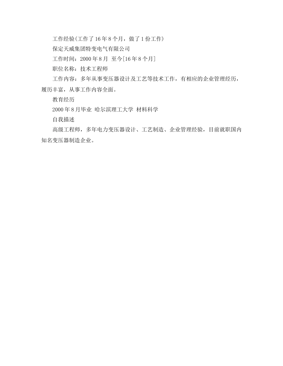 2024电气机械简历范文_第2页
