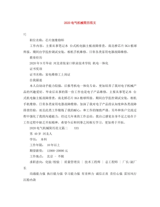 2024电气机械简历范文