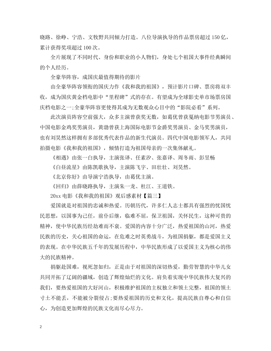 2024电影《我和我的祖国》观后感心得素材精选5篇【最新】_第2页