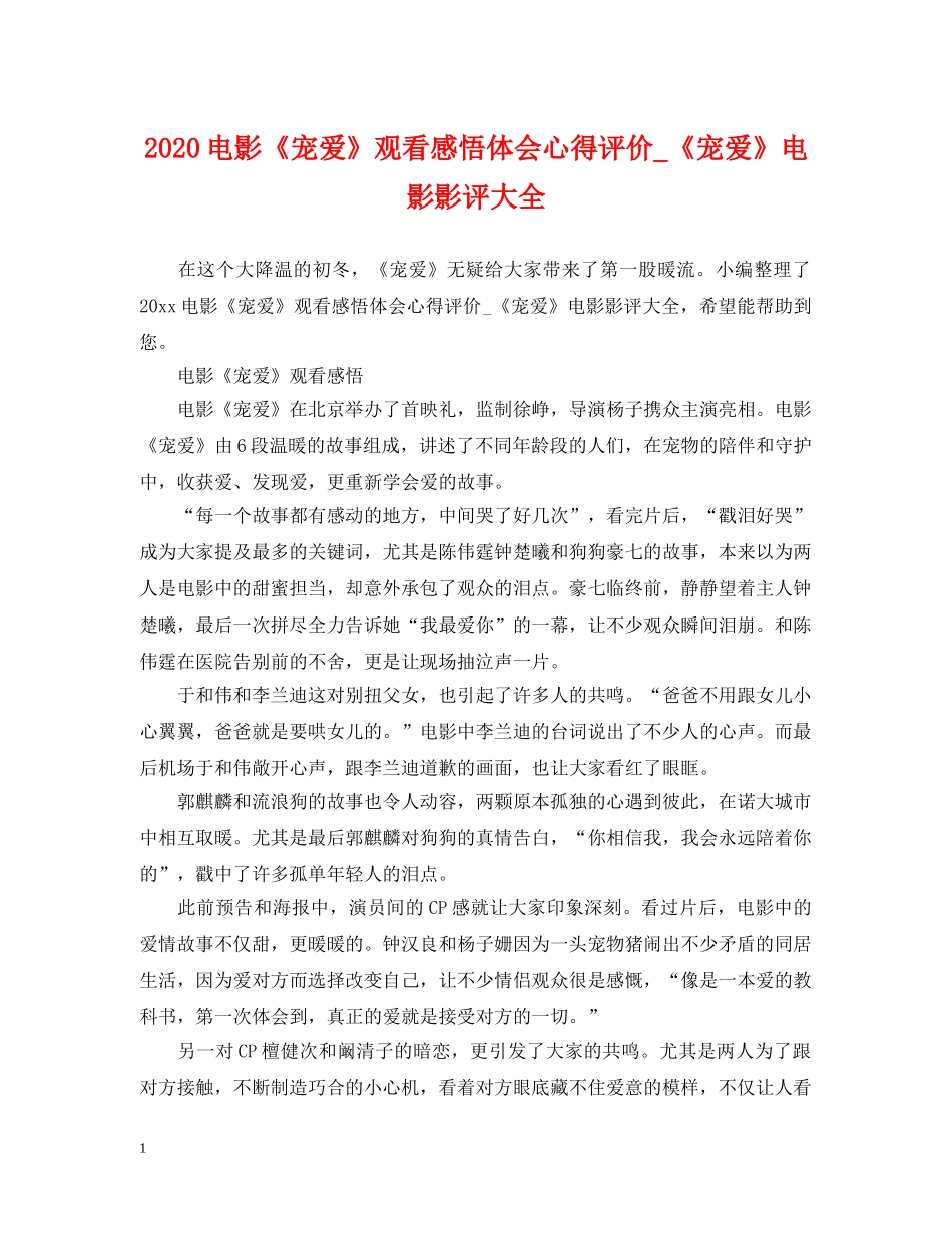 2024电影《宠爱》观看感悟体会心得评价_《宠爱》电影影评大全_第1页