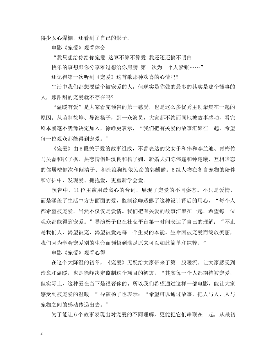 2024电影《宠爱》观看感悟体会心得评价_《宠爱》电影影评大全_第2页