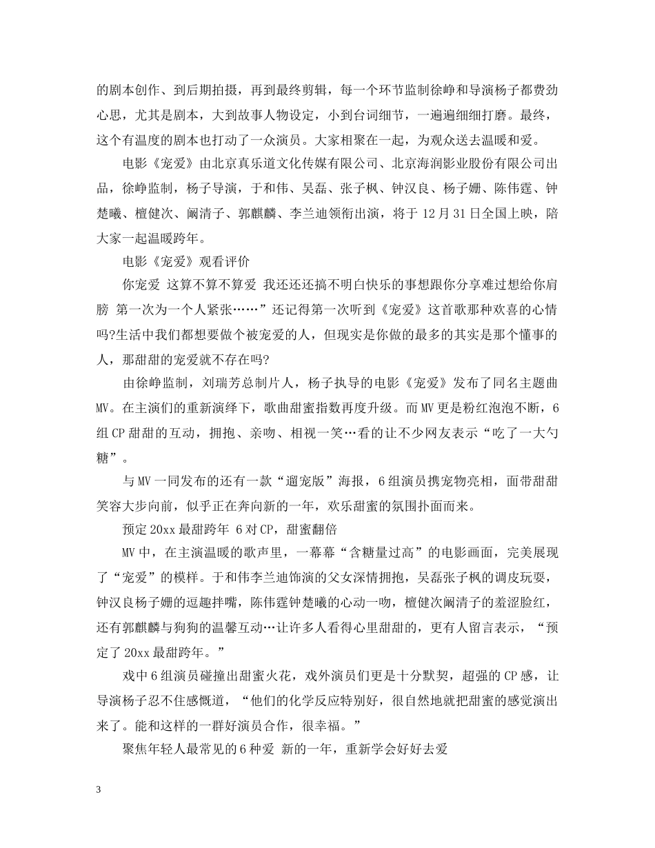 2024电影《宠爱》观看感悟体会心得评价_《宠爱》电影影评大全_第3页