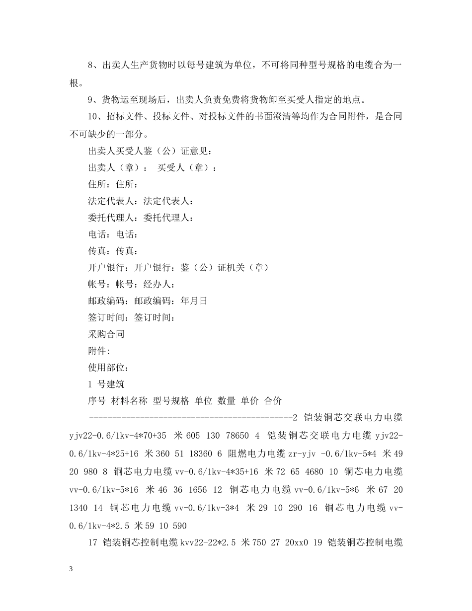 2024电线电缆供货合同范本_第3页